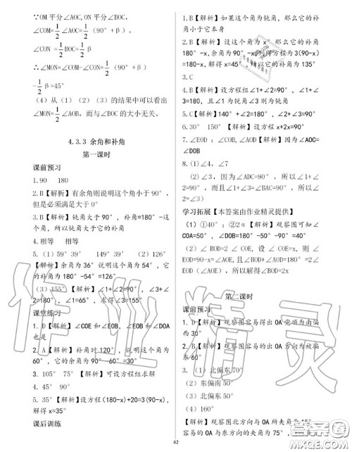 大象出版社2020年基础训练七年级数学上册人教版参考答案