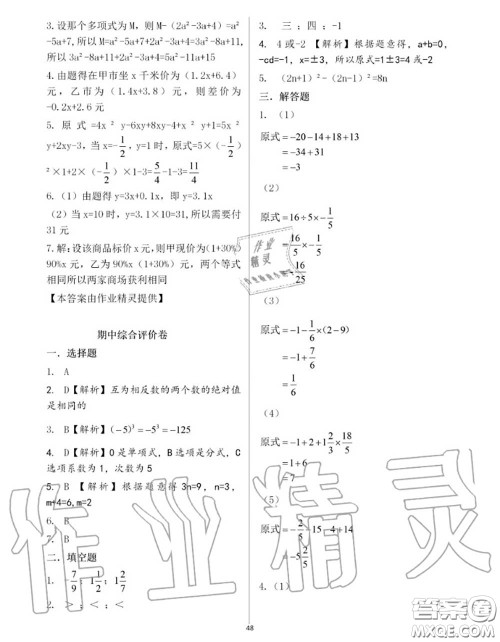 大象出版社2020年基础训练七年级数学上册人教版参考答案