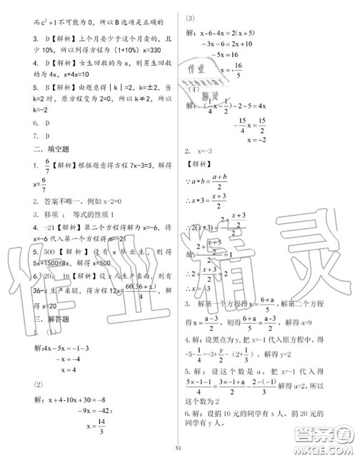 大象出版社2020年基础训练七年级数学上册人教版参考答案