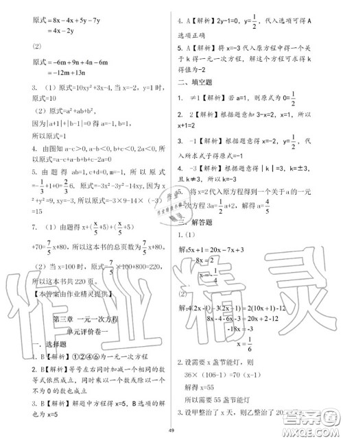 大象出版社2020年基础训练七年级数学上册人教版参考答案