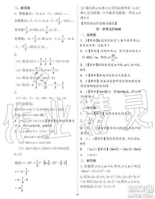 大象出版社2020年基础训练七年级数学上册人教版参考答案