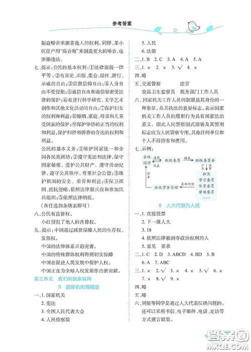 湖北教育出版社2020长江作业本课堂作业六年级道德与法治上册人教版答案