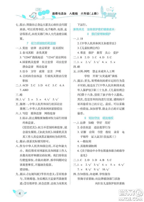 湖北教育出版社2020长江作业本课堂作业六年级道德与法治上册人教版答案 湖北教育出版社2020长江作业本课堂作业六年级道德与法治上册人教版答案