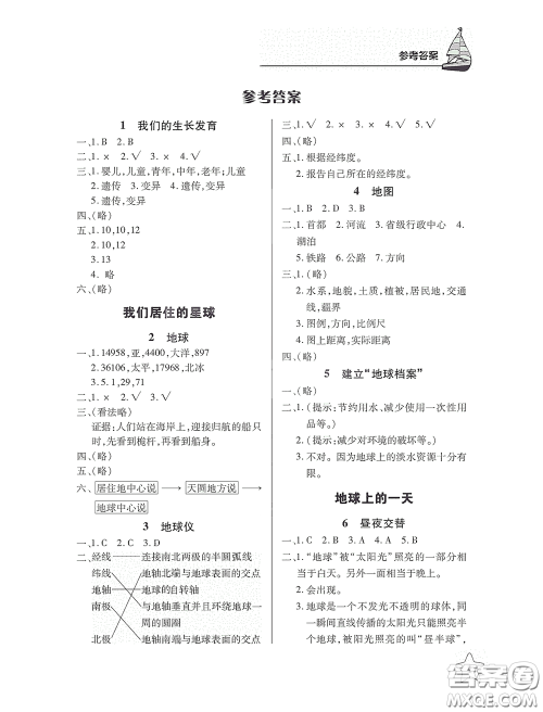 湖北教育出版社2020长江作业本课堂作业六年级科学上册人教版答案