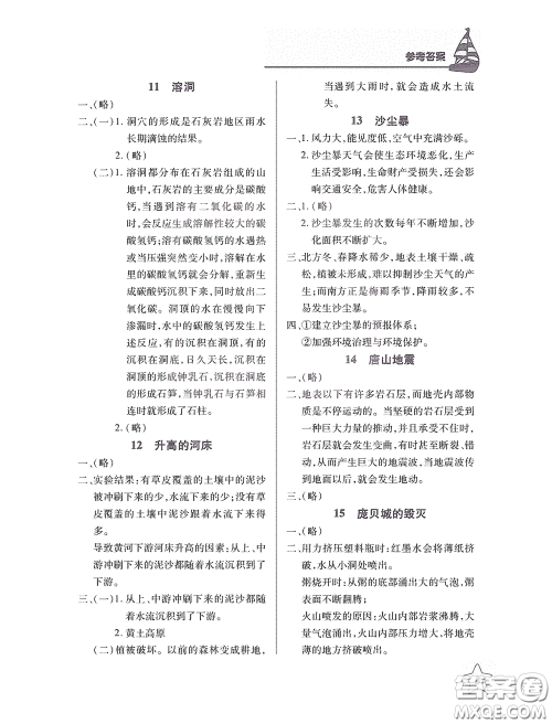 湖北教育出版社2020长江作业本课堂作业六年级科学上册人教版答案