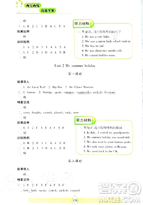 2020年新课标两导两练高效学六年级英语上册上海教育版答案