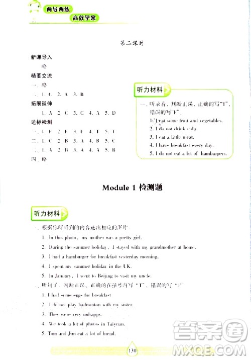 2020年新课标两导两练高效学六年级英语上册上海教育版答案