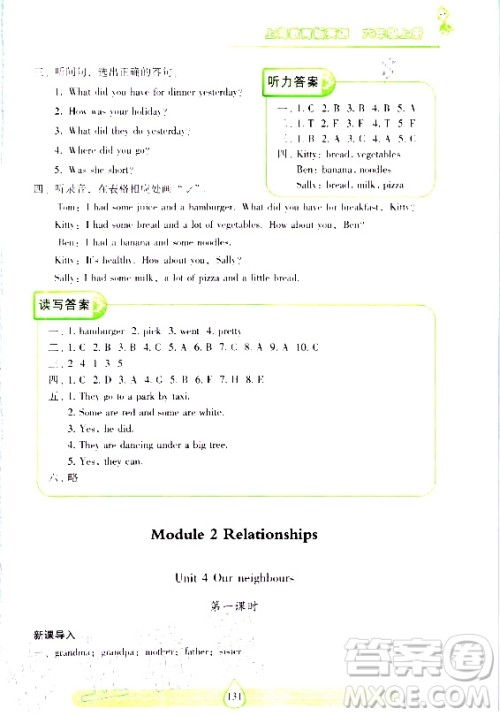 2020年新课标两导两练高效学六年级英语上册上海教育版答案