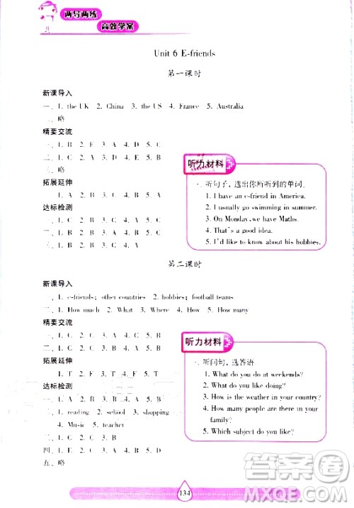 2020年新课标两导两练高效学六年级英语上册上海教育版答案