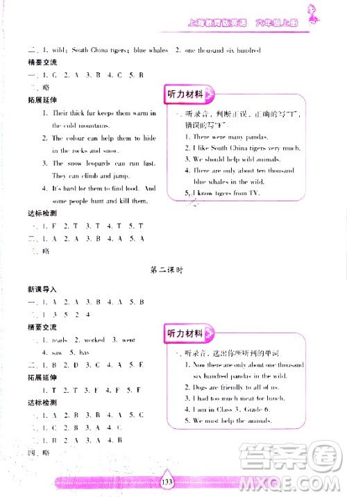 2020年新课标两导两练高效学六年级英语上册上海教育版答案