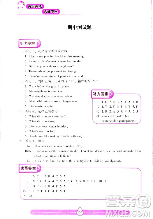 2020年新课标两导两练高效学六年级英语上册上海教育版答案