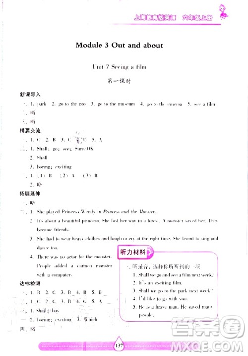 2020年新课标两导两练高效学六年级英语上册上海教育版答案