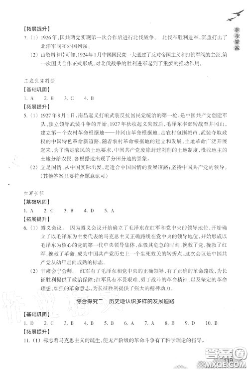 浙江教育出版社2020年历史与社会作业本九年级上册人教版答案