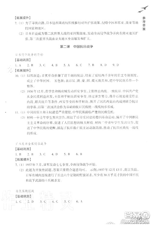 浙江教育出版社2020年历史与社会作业本九年级上册人教版答案