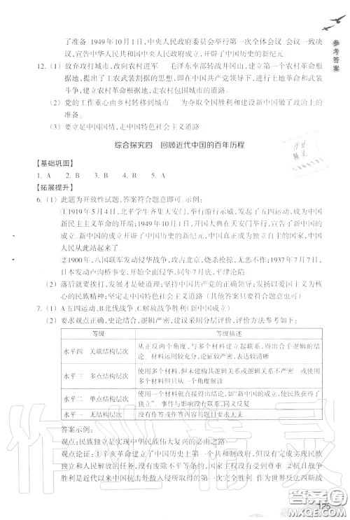 浙江教育出版社2020年历史与社会作业本九年级上册人教版答案