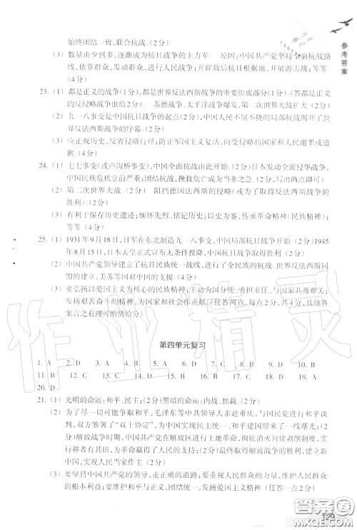 浙江教育出版社2020年历史与社会作业本九年级上册人教版答案