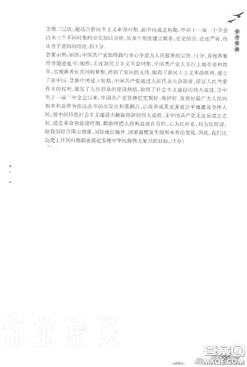 浙江教育出版社2020年历史与社会作业本九年级上册人教版答案 浙江教育出版社2020年历史与社会作业本九年级上册人教版答案