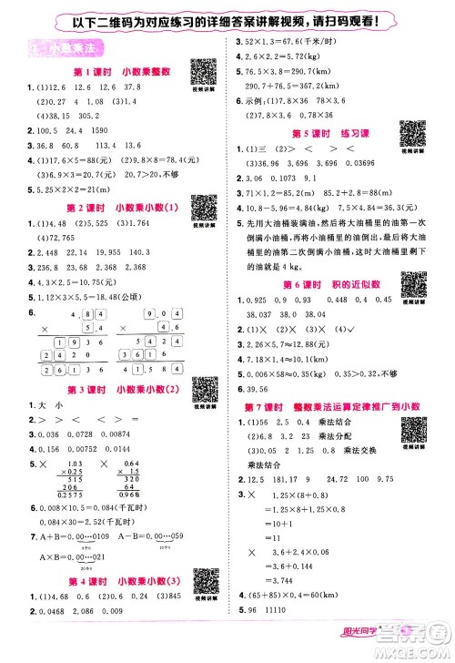 2020年阳光同学课时达标训练数学五年级上册R人教版浙江专版答案