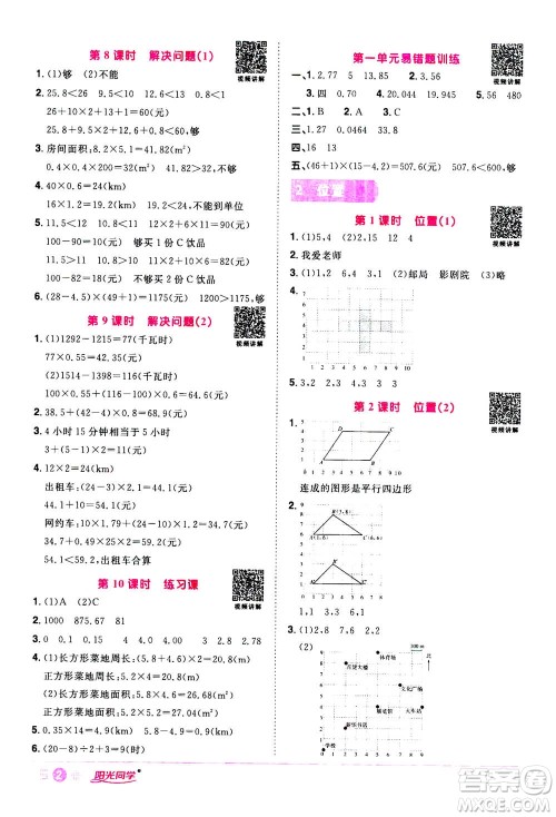 2020年阳光同学课时达标训练数学五年级上册R人教版浙江专版答案