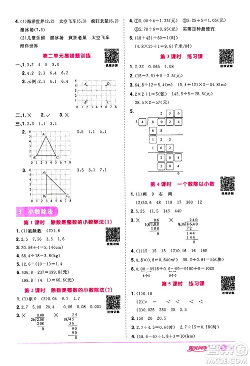 2020年阳光同学课时达标训练数学五年级上册R人教版浙江专版答案