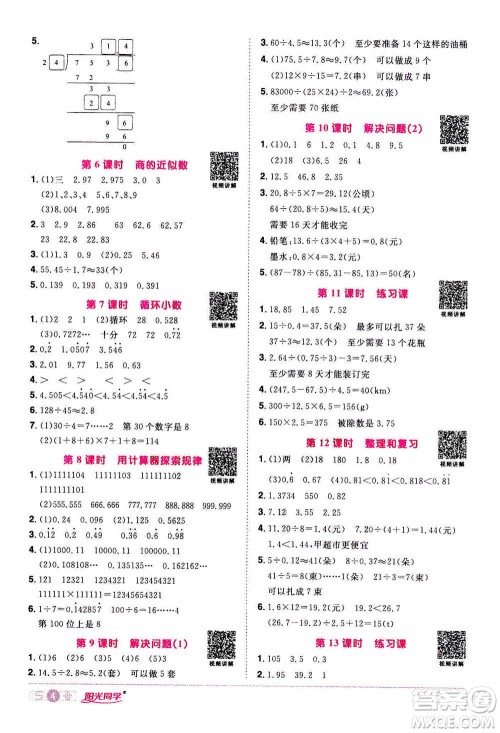 2020年阳光同学课时达标训练数学五年级上册R人教版浙江专版答案