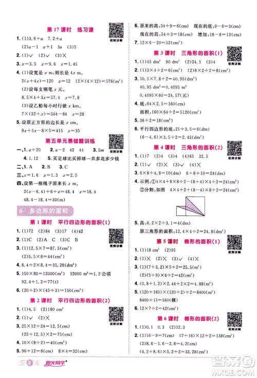 2020年阳光同学课时达标训练数学五年级上册R人教版浙江专版答案