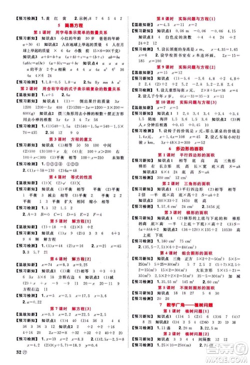2020年阳光同学课时达标训练数学五年级上册R人教版浙江专版答案