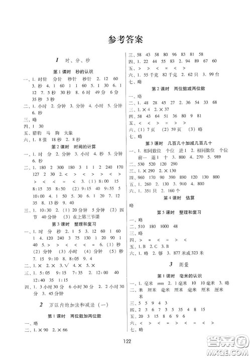 云南教育出版社2020课课练云南师大附小全优作业三年级数学上册全新版答案