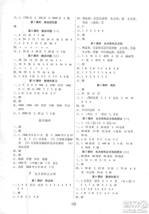 云南教育出版社2020课课练云南师大附小全优作业三年级数学上册全新版答案