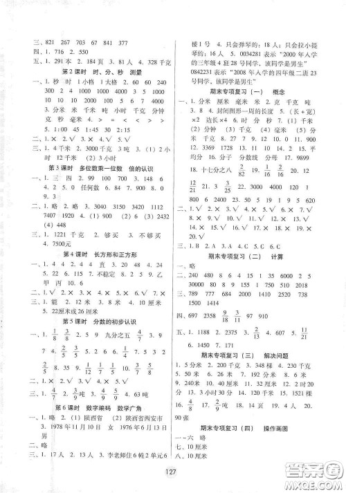 云南教育出版社2020课课练云南师大附小全优作业三年级数学上册全新版答案