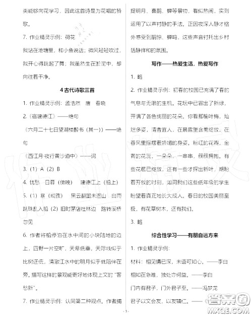 人民教育出版社2020年语文练习部分六年级第一学期五四制答案