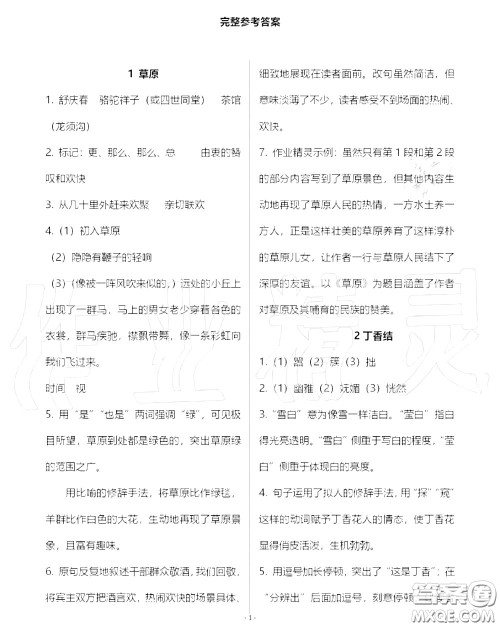 人民教育出版社2020年语文练习部分六年级第一学期五四制答案