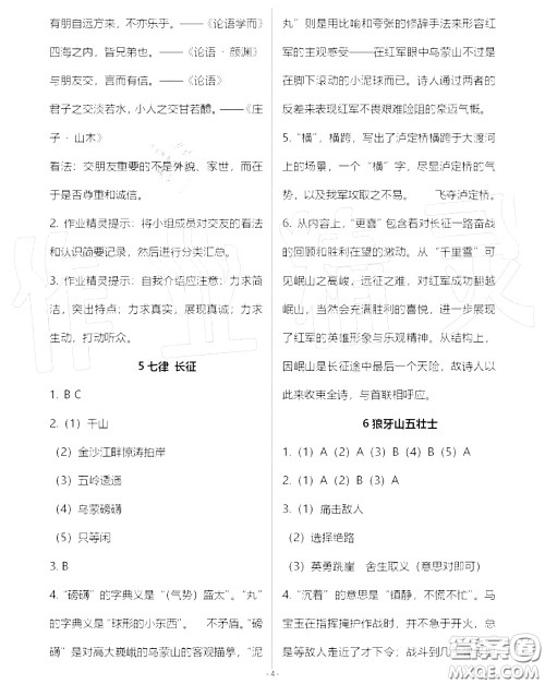 人民教育出版社2020年语文练习部分六年级第一学期五四制答案