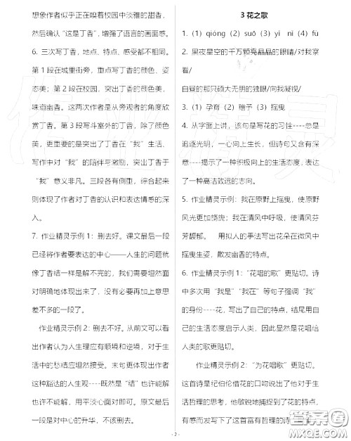 人民教育出版社2020年语文练习部分六年级第一学期五四制答案