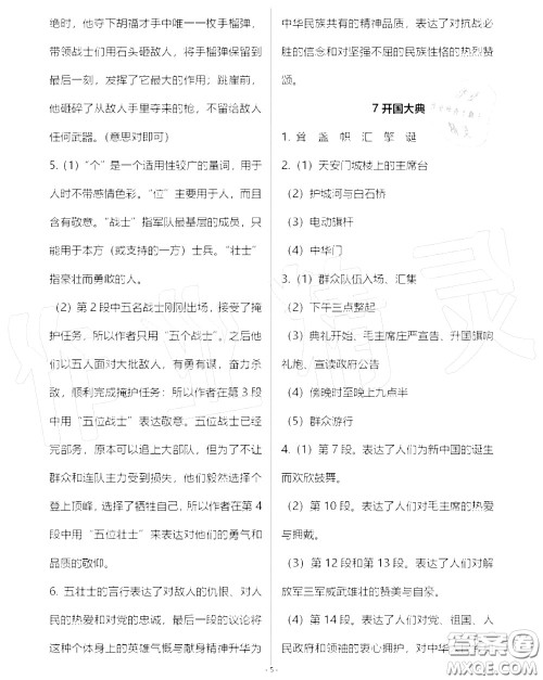 人民教育出版社2020年语文练习部分六年级第一学期五四制答案