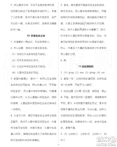 人民教育出版社2020年语文练习部分六年级第一学期五四制答案