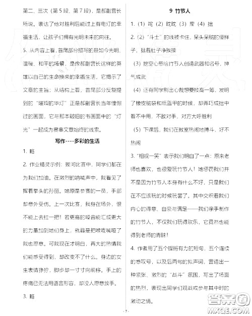 人民教育出版社2020年语文练习部分六年级第一学期五四制答案