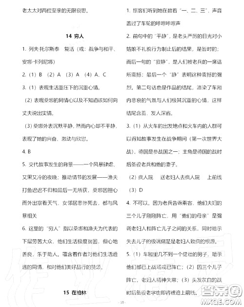 人民教育出版社2020年语文练习部分六年级第一学期五四制答案