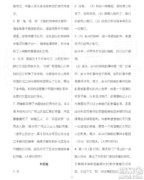 人民教育出版社2020年语文练习部分六年级第一学期五四制答案 人民教育出版社2020年语文练习部分六年级第一学期五四制答案