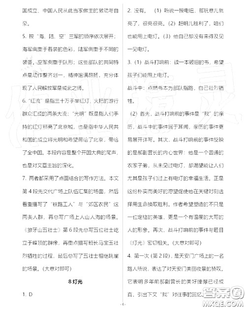 人民教育出版社2020年语文练习部分六年级第一学期五四制答案