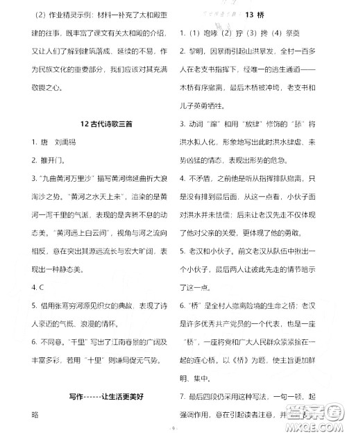 人民教育出版社2020年语文练习部分六年级第一学期五四制答案