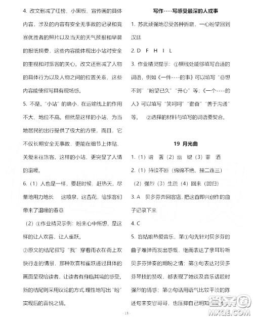 人民教育出版社2020年语文练习部分六年级第一学期五四制答案