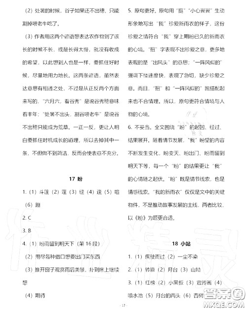 人民教育出版社2020年语文练习部分六年级第一学期五四制答案