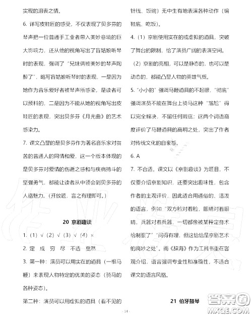 人民教育出版社2020年语文练习部分六年级第一学期五四制答案