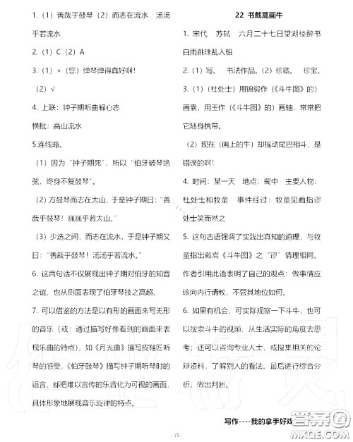 人民教育出版社2020年语文练习部分六年级第一学期五四制答案