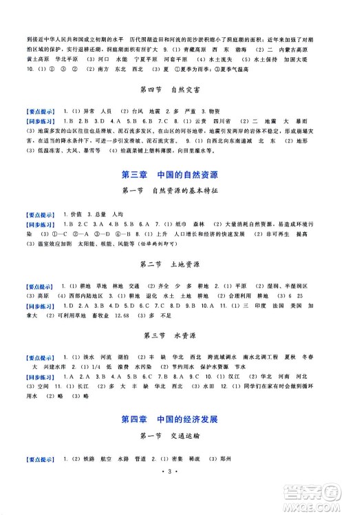 福建人民出版社2020年顶尖课课练地理八年级上册人教版答案 福建人民出版社2020年顶尖课课练地理八年级上册人教版答案