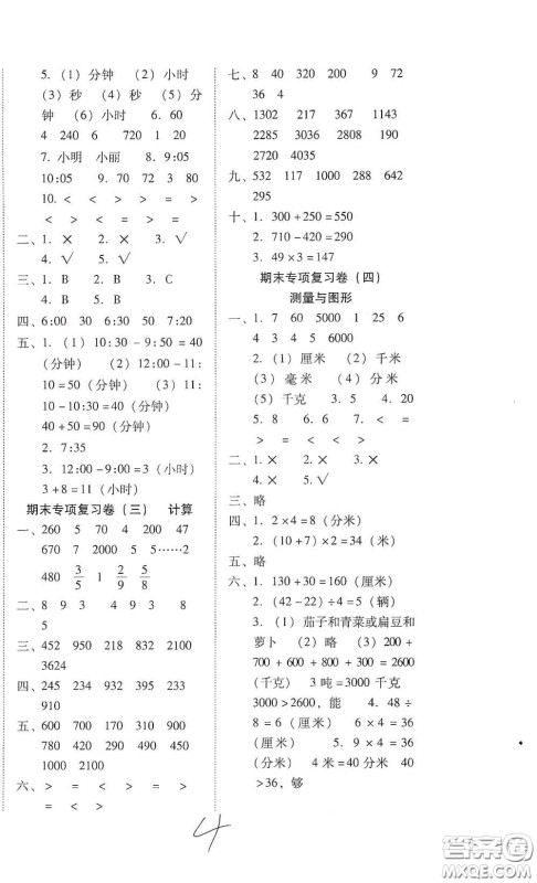 云南教育出版社2020云南师大附小密卷三年级数学上册全新版答案 云南教育出版社2020云南师大附小密卷三年级数学上册全新版答案