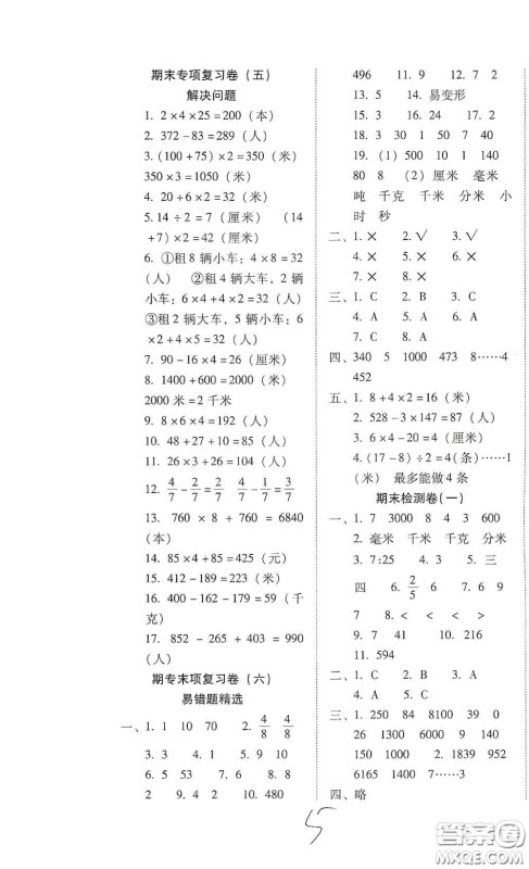 云南教育出版社2020云南师大附小密卷三年级数学上册全新版答案 云南教育出版社2020云南师大附小密卷三年级数学上册全新版答案
