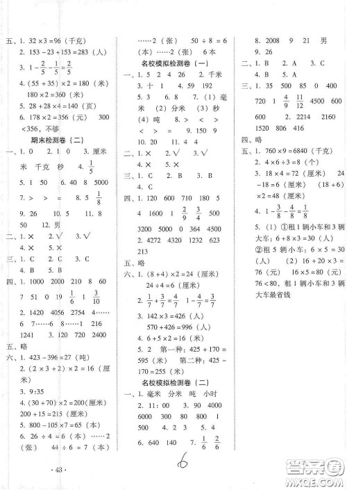云南教育出版社2020云南师大附小密卷三年级数学上册全新版答案 云南教育出版社2020云南师大附小密卷三年级数学上册全新版答案