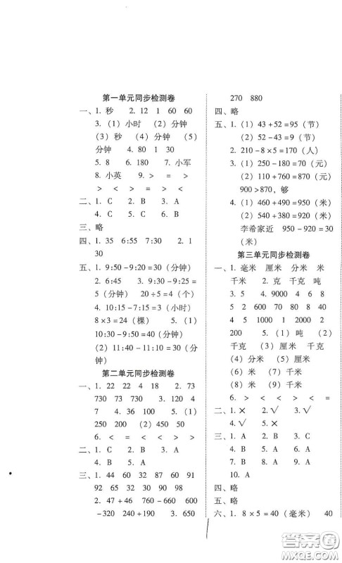 云南教育出版社2020云南师大附小密卷三年级数学上册全新版答案 云南教育出版社2020云南师大附小密卷三年级数学上册全新版答案